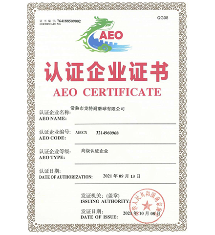 2.AEO海關高級認證企業(yè).png