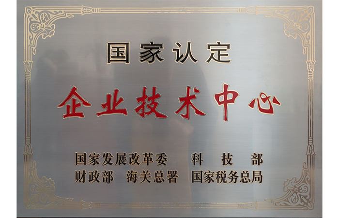 龍騰特鋼國(guó)家級(jí)企業(yè)技術(shù)中心銅牌.png